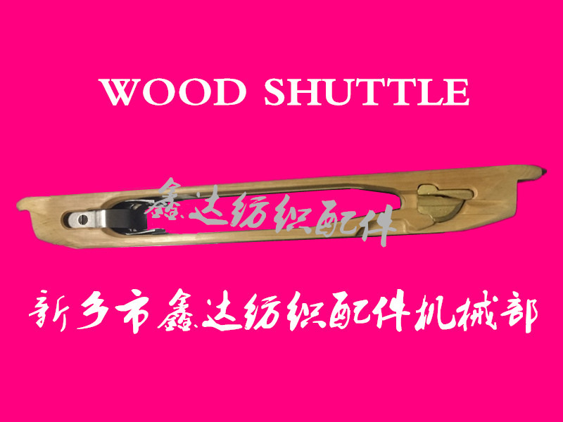 G263園盤(pán)織機(jī)木梭